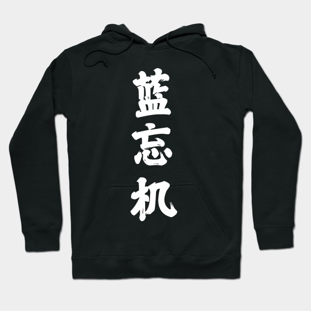 The Untamed: Lan Wangji Hoodie by firlachiel